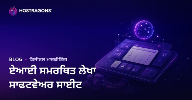 ਕੇਵਲ ਆਰਟੀਫੀਸ਼ੀਅਲ ਇੰਟੈਲੀਜੰਸ ਸਹਾਇਕ ਮੁਹਾਸਬਾ ਪ੍ਰੋਗਰਾਮਾਂ ਦੇ ਬਾਰੇ B2B ਫਾਈਨਾਨਸ ਸਾਈਟ ਕਿਵੇਂ ਬਣਾਈਏ?