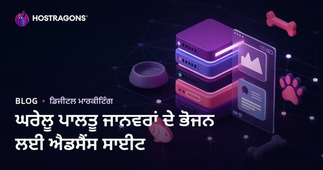 ਘਰੇਲੂ ਪਾਲਤੂ ਜਾਨਵਰਾਂ ਲਈ ਖਾਣੇ ਦੀਆਂ ਵਿਧੀਆਂ 'ਤੇ ਨਿਸ਼ ਅਡਸੈਂਸ ਸਾਈਟ