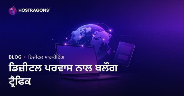 ਡਿਜੀਟਲ ਨੋਮਾਡ ਅਤੇ ਵਿਦੇਸ਼ੀ ਦੂਰਦਰਾਜ਼ ਕੰਮ ਕਰਨ ਵਾਲੀਆਂ ਵੀਜ਼ਾਂ 'ਤੇ ਕੇਂਦ੍ਰਿਤ ਬਲਾਗ ਟ੍ਰੈਫਿਕ