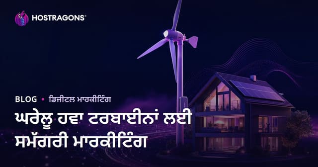 ਨਵੀਂ ਊਰਜਾ ਅਤੇ ਘਰੇਲੂ ਪਵਣ ਟਰਬਾਈਨਾਂ 'ਤੇ ਤਕਨੀਕੀ ਸਮੱਗਰੀ ਮਾਰਕੀਟਿੰਗ