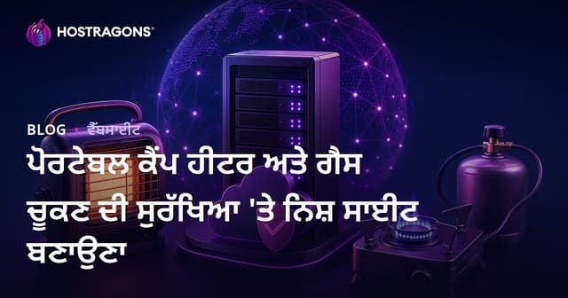 ਪੋਰਟੇਬਲ ਕੈਂਪ ਹੀਟਰ ਅਤੇ ਗੈਸ ਚੂਕਣ ਦੀ ਸੁਰੱਖਿਆ 'ਤੇ ਨਿਸ਼ ਸਾਈਟ ਬਣਾਉਣਾ
