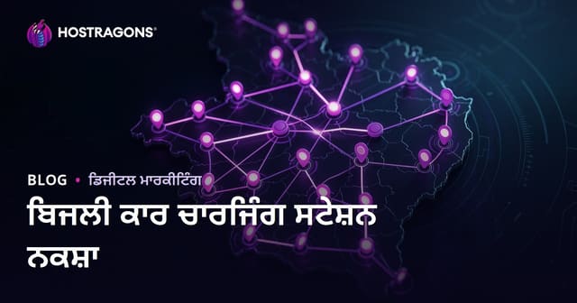 ਬਿਜਲੀ ਕਾਰਾਂ ਲਈ ਚਾਰਜ ਸਟੇਸ਼ਨਾਂ ਦਾ ਨਕਸ਼ਾ ਅਤੇ ਖੇਤਰੀ ਟ੍ਰੈਫਿਕ ਖਿੱਚਣ ਦੇ ਤਰੀਕੇ
