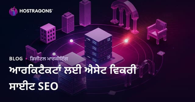 ਮਿਮਾਰਾਂ ਲਈ 3D ਮਾਡਲਿੰਗ ਅਤੇ ਰੈਂਡਰ ਤਿਆਰ ਕਿਤਾਬਾਂ (ਐਸੈਟ) ਵਿਕਰੇਤਾ ਸਾਈਟ ਦਾ SEO