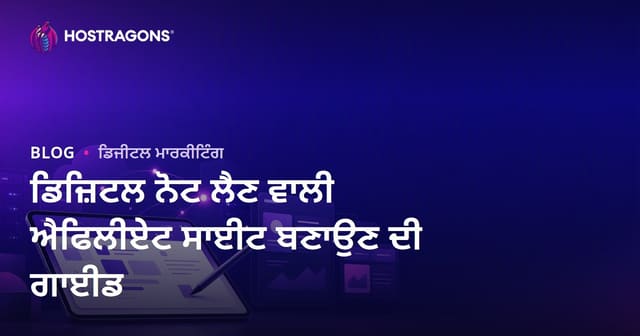 ਵਿਦਿਆਰਥੀਆਂ ਲਈ ਡਿਜੀਟਲ ਨੋਟ ਲੈਣ ਅਤੇ ਆਈਪੈਡ ਐਪਲੀਕੇਸ਼ਨ ਫੈਲਿਏਟ ਸਾਈਟ ਕਿਵੇਂ ਕਾਇਮ ਕਰੀਏ?