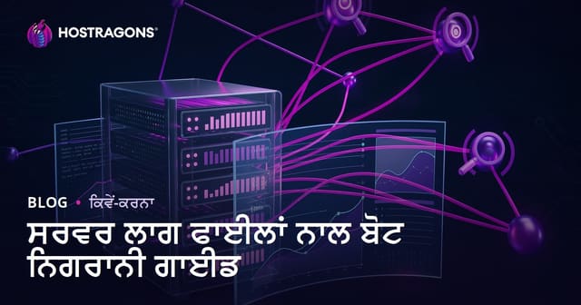 ਸਰਵਰ ਲਾਗ ਫਾਈਲਾਂ ਦਾ ਵਿਸ਼ਲੇਸ਼ਣ ਕਰਕੇ Googlebot ਅਤੇ ਖੋਜ ਇੰਜਣ ਬਾਟਾਂ ਦੀ ਨਿਗਰਾਨੀ