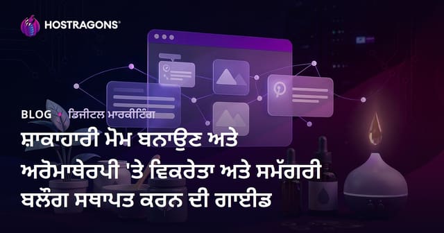 ਸ਼ਾਕਾਹਾਰੀ ਮੋਮ ਬਨਾਉਣ ਅਤੇ ਅਰੋਮਾਥੇਰਪੀ 'ਤੇ ਵਿਕਰੇਤਾ ਅਤੇ ਸਮੱਗਰੀ ਬਲੌਗ ਸਥਾਪਤ ਕਰਨ ਦੀ ਗਾਈਡ