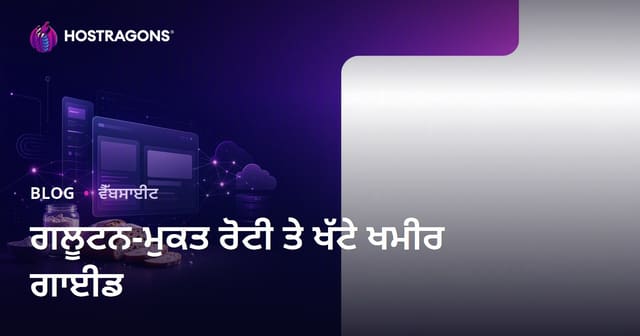 ਸਿਰਫ਼ ਗਲੂਟਨ-ਰਹਿਤ ਰੋਟੀ ਬਣਾਉਣ ਅਤੇ ਖਮੀਰ ਦੇ ਨੁਸਖਿਆਂ 'ਤੇ ਕੇਂਦਰਿਤ ਨਿਸ਼ ਸਾਈਟ ਕਿਵੇਂ ਬਨਾਈਏ?