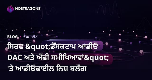 ਸਿਰਫ "ਡੈੱਸਕਟਾਪ ਆਡੀਓ DAC ਅਤੇ ਐਂਫੀ ਸਮੀਖਿਆਵਾਂ" 'ਤੇ ਆਡੀਓਫਾਈਲ ਨਿਸ਼ ਬਲੌਗ