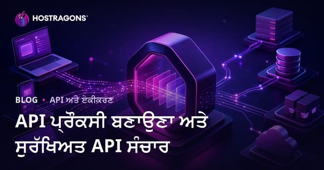 API ਪ੍ਰੌਕਸੀ ਬਣਾਉਣਾ ਅਤੇ ਸੁਰੱਖਿਅਤ API ਸੰਚਾਰ