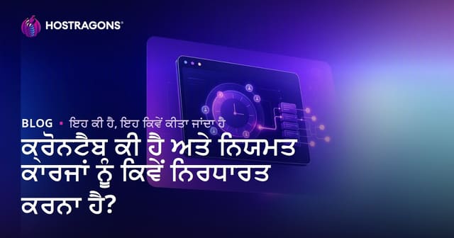 ਕ੍ਰੋਨਟੈਬ ਕੀ ਹੈ ਅਤੇ ਨਿਯਮਤ ਕਾਰਜਾਂ ਨੂੰ ਕਿਵੇਂ ਨਿਰਧਾਰਤ ਕਰਨਾ ਹੈ?