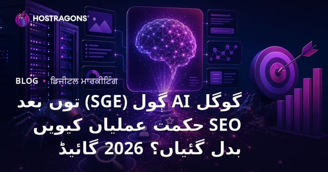 ਗੂਗਲ ਏਆਈ ਢੰਗ ਵਾਲੀਆਂ ਸਰਚ (SGE) ਤੋਂ ਬਾਅਦ SEO ਰਣਨੀਤੀਆਂ ਕਿਵੇਂ ਬਦਲੀਆਂ?