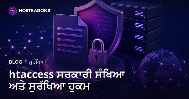 .htaccess ਫਾਈਲ ਇਨਕ੍ਰਿਪਸ਼ਨ ਅਤੇ ਸਾਈਟ ਸੁਰੱਖਿਆ ਵਧਾਉਣ ਲਈ ਕਮਾਂਡਾਂ