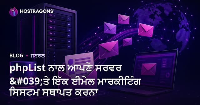 phpList ਨਾਲ ਆਪਣੇ ਸਰਵਰ 'ਤੇ ਇੱਕ ਈਮੇਲ ਮਾਰਕੀਟਿੰਗ ਸਿਸਟਮ ਸਥਾਪਤ ਕਰਨਾ