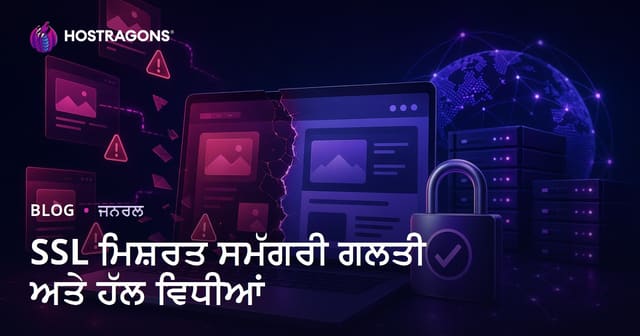 SSL ਮਿਸ਼ਰਤ ਸਮੱਗਰੀ ਗਲਤੀ ਅਤੇ ਹੱਲ ਵਿਧੀਆਂ