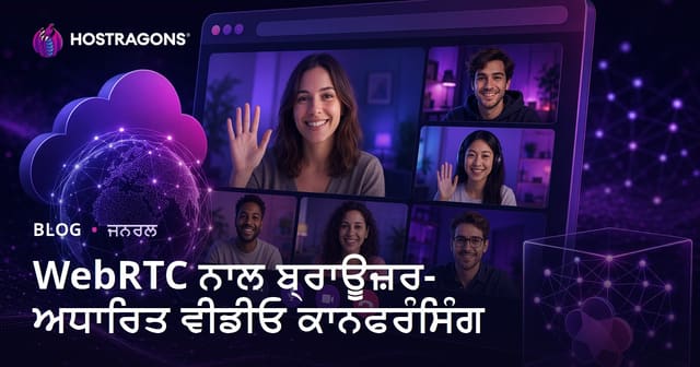 WebRTC ਨਾਲ ਬਰਾਊਜ਼ਰ-ਅਧਾਰਤ ਵੀਡਿਓ ਕਾਨਫਰੰਸ: ਪੂਰਾ ਪਟਵਾ, ਸੁਰੱਖਿਆ ਤੇ ਚੁਣੌਤੀਆਂ
