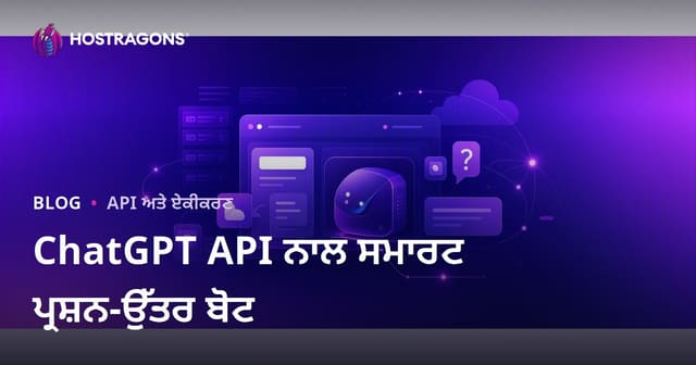 ਆਪਣੇ ਸਾਈਟ ਲਈ ਵਿਸ਼ੇਸ਼ ਸਮਰਥਨ ਬੋਟ ਸ਼ਾਮਲ ਕਰਨ ਲਈ ChatGPT API ਦੀ ਵਰਤੋਂ
