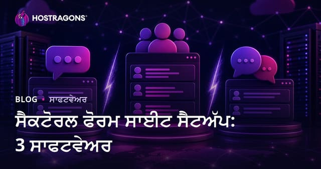 ਇੰਡਸਟਰੀ ਫੋਰਮ ਵੈੱਬਸਾਈਟ ਬਣਾਉਣਾ: XenForo vs vBulletin vs phpBB