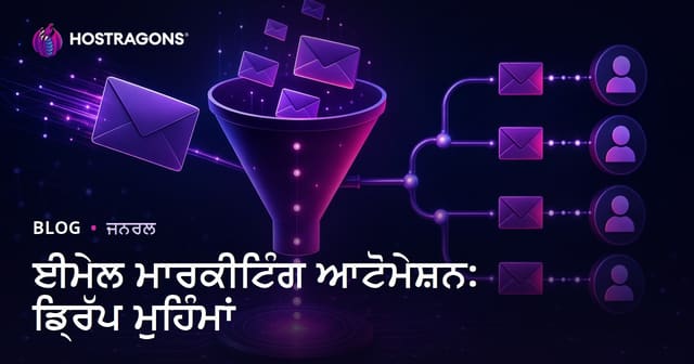 ਈਮੇਲ ਮਾਰਕੀਟਿੰਗ ਆਟੋਮੇਸ਼ਨ: ਡ੍ਰਿੱਪ ਮੁਹਿੰਮਾਂ