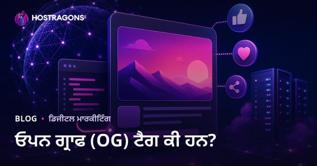 ਓਪਨ ਗ੍ਰਾਫ (OG) ਟੈਗ ਕੀ ਹਨ? ਆਪਣੇ ਵੈਬਸਾਈਟ ਦੀ ਸੋਸ਼ਲ ਮੀਡੀਆ 'ਤੇ ਦਿਖਾਈ ਦੇਣ ਵਾਲੀ ਸੂਚੀ