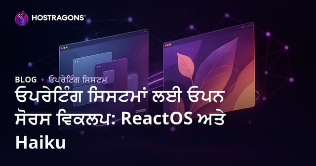 ReactOS ਅਤੇ Haiku: ਖੁੱਲ੍ਹਾ ਸੋਰਸ ਓਪਰੇਟਿੰਗ ਸਿਸਟਮਾਂ ਦੀਆਂ ਵਧੀਆ ਵਿਕਲਪਾਂ