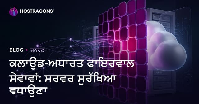 Cloud Tabanī Firewall Sevānvālīān: Server Surakhiyā Dāvā Dā Mājbut Hal