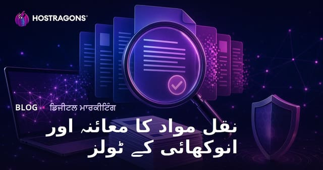 ਕਾਪੀ ਹੋਈ ਕਨਟੈਂਟ (Plagiarism) ਚੈੱਕ: ਅਸਲ ਲੇਖ ਟੈਸਟ ਕਰਨ ਲਈ ਟੂਲ