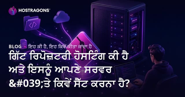 ਗਿੱਟ ਰਿਪੋਜ਼ਟਰੀ ਹੋਸਟਿੰਗ ਕੀ ਹੈ ਅਤੇ ਇਸਨੂੰ ਆਪਣੇ ਸਰਵਰ 'ਤੇ ਕਿਵੇਂ ਸੈੱਟ ਕਰਨਾ ਹੈ?