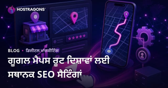 ਗੂਗਲ ਮੈਪਸ 'ਤੇ 