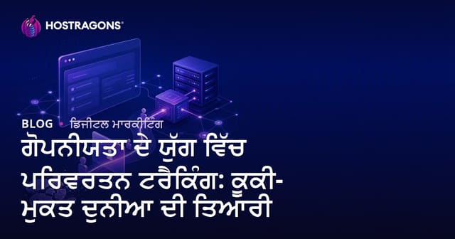 ਨਵੀਂ ਗੁਪਤਤਾ ਰੁਝਾਨਾਂ ਵਿਚ ਐਂਕਰ ਇਜ਼ਲਾਮੀ: Cookies-ਤੋਂ ਬਿਨਾ ਟਰੈਕਿੰਗ ਲਈ ਪੂਰੀ ਤਿਆਰੀ