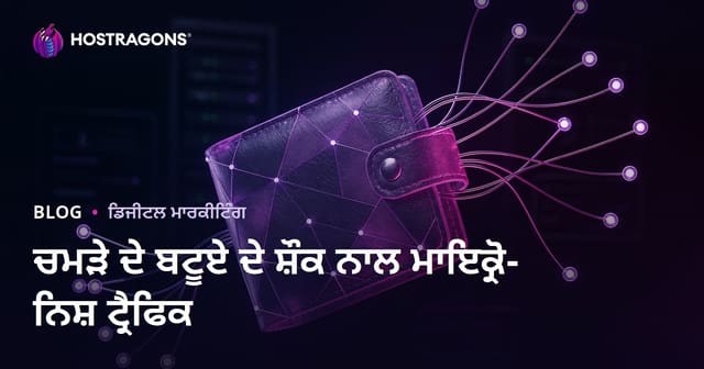 ਘਰੇਲੂ ਦਾੜੀ ਦੀ ਕਾਰੀਗਰੀ ਅਤੇ ਵਾਲਿਟ ਬਣਾਉਣ 'ਤੇ ਮਾਈਕਰੋ-ਨੀਸ਼ ਟਰੈਫਿਕ