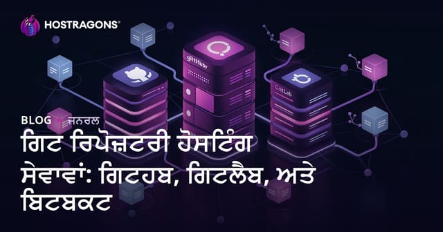 ਗਿਟ ਰਿਪੋਜ਼ਟਰੀ ਹੋਸਟਿੰਗ ਸੇਵਾਵਾਂ: ਗਿਟਹਬ, ਗਿਟਲੈਬ, ਅਤੇ ਬਿਟਬਕਟ