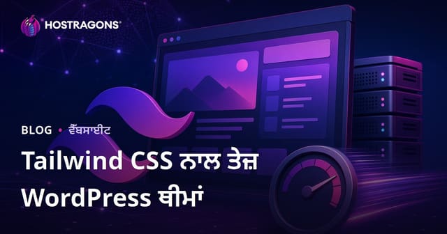 ਟੇਲਵਿੰਡ CSS ਦੀ ਵਰਤੋਂ ਕਰਕੇ ਬਹੁਤ ਹੀ ਹਲਕੇ ਅਤੇ ਤੇਜ਼ WordPress ਥੀਮਾਂ ਦਾ ਵਿਕਾਸ