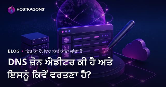 DNS ਜ਼ੋਨ ਐਡੀਟਰ ਕੀ ਹੈ ਅਤੇ ਇਸਨੂੰ ਕਿਵੇਂ ਵਰਤਣਾ ਹੈ?