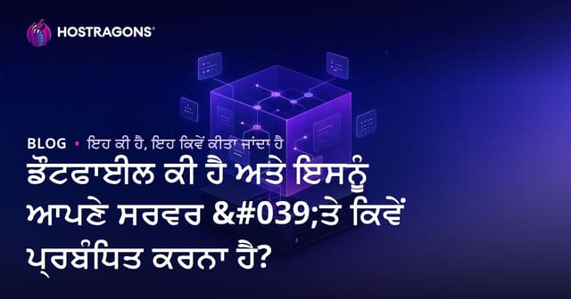 ਡੌਟਫਾਈਲ ਕੀ ਹੈ ਅਤੇ ਇਸਨੂੰ ਆਪਣੇ ਸਰਵਰ 'ਤੇ ਕਿਵੇਂ ਪ੍ਰਬੰਧਿਤ ਕਰਨਾ ਹੈ?