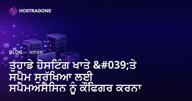 ਤੁਹਾਡੇ ਹੋਸਟਿੰਗ ਖਾਤੇ 'ਤੇ ਸਪੈਮ ਸੁਰੱਖਿਆ ਲਈ ਸਪੈਮਅਸੈਸਿਨ ਨੂੰ ਕੌਂਫਿਗਰ ਕਰਨਾ