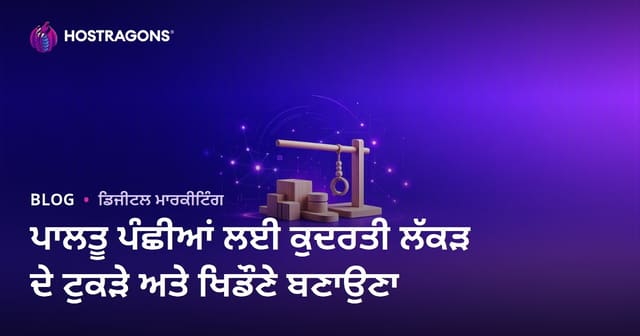 ਪਾਲਤੂ ਪੰਛੀਆਂ ਲਈ ਕੁਦਰਤੀ ਲੱਕੜ ਦੇ ਟੁਕੜੇ ਅਤੇ ਖਿਡੌਣੇ ਬਣਾਉਣਾ
