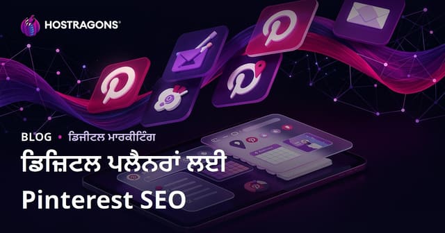 ਪਿੰਟਰੈਸਟ SEO: ਡਿਜ਼ੀਟਲ ਪਲਾਨਰਾਂ ਅਤੇ iPad ਦਿਨਚਰਿਆ ਐਪ ਲਈ