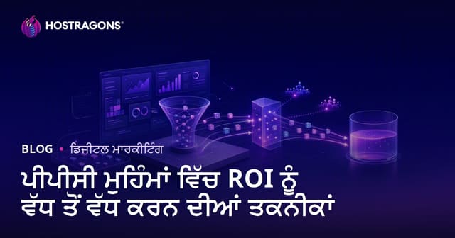 ਪੀਪੀਸੀ ਮੁਹਿੰਮਾਂ ਵਿੱਚ ROI ਨੂੰ ਵੱਧ ਤੋਂ ਵੱਧ ਕਰਨ ਦੀਆਂ ਤਕਨੀਕਾਂ