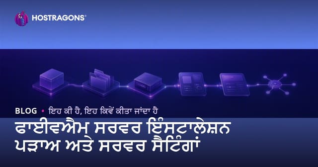 ਫਾਈਵਐਮ ਸਰਵਰ ਇੰਸਟਾਲੇਸ਼ਨ ਪੜਾਅ ਅਤੇ ਸਰਵਰ ਸੈਟਿੰਗਾਂ