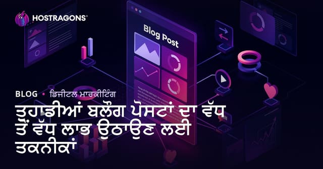 ਬਲੌਗ ਲਿਖੇ ਹੋਏ ਆਰਟੀਕਲਾਂ ਤੋਂ ਵੱਧ ਤੋਂ ਵੱਧ ਨਤੀਜੇ ਲੈਣ ਦੀਆਂ ਤਕਨੀਕਾਂ