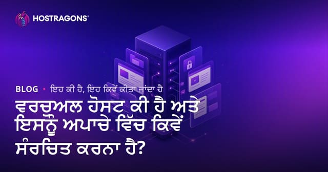 ਵਰਚੁਅਲ ਹੋਸਟ ਕੀ ਹੈ ਅਤੇ ਇਸਨੂੰ ਅਪਾਚੇ ਵਿੱਚ ਕਿਵੇਂ ਸੰਰਚਿਤ ਕਰਨਾ ਹੈ?