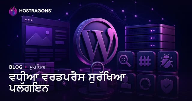 ਸਾਡੀ ਵਰਡਪ੍ਰੈਸ ਸਾਈਟ ਲਈ ਸਭ ਤੋਂ ਵਧੀਆ ਸੁਰੱਖਿਆ ਐਡ-ਆਨ ਕਿਹੜੇ ਹਨ? (2026 ਅੱਪਡੇਟ)