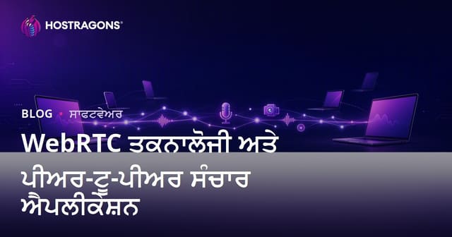 WebRTC ਤਕਨਾਲੋਜੀ ਅਤੇ ਪੀਅਰ-ਟੂ-ਪੀਅਰ ਸੰਚਾਰ ਐਪਲੀਕੇਸ਼ਨ