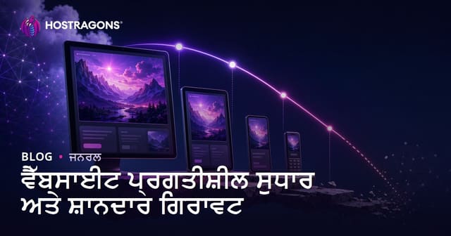 ਵੈੱਬਸਾਈਟ ਪ੍ਰਗਤੀਸ਼ੀਲ ਸੁਧਾਰ ਅਤੇ ਸ਼ਾਨਦਾਰ ਗਿਰਾਵਟ