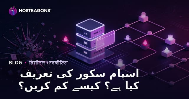 Spam Score ਕੀ ਹੁੰਦਾ ਹੈ? ਆਪਣੀ ਵੈਬਸਾਈਟ ਦਾ Spam Score ਕਿਵੇਂ ਘਟਾਇਆ ਜਾਵੇ?