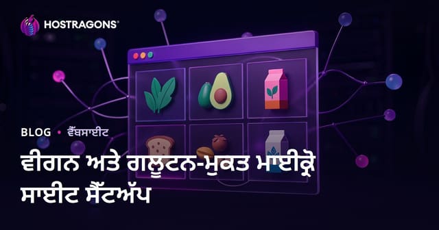 ਸ਼ੁੱਧ ਪੌਦਿਆਂ ਦੀ ਖੁਰਾਕ ਅਤੇ ਗਲੂਟਨ-ਮੁਕਤ ਉਤਪਾਦਾਂ ਲਈ ਮਾਈਕਰੋ-ਨਿਸ਼ ਮਾਈਕਰੋ ਸਾਈਟ ਸਥਾਪਨਾ