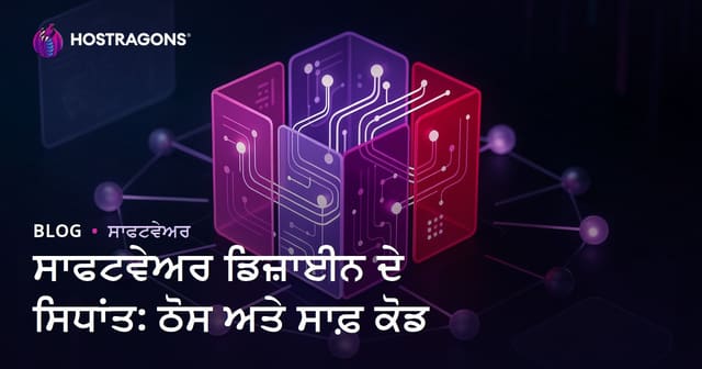 ਸੋਝੀ-ਮੁਕੱਦਰ ਕੋਡ: SOLID ਅਸੂਲ ਅਤੇ ਸਾਫ ਕੋਡ ਡਿਜ਼ਾਈਨ