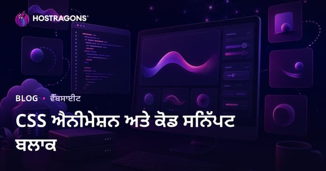 ਸਿਰਫ਼ CSS ਐਨੀਮੇਸ਼ਨ ਅਤੇ ਤਿਆਰ ਕੋਡ ਸਨਿਪਪਟਾਂ ਸਾਂਝੇ ਕਰਨ ਵਾਲਾ ਵਿਕਾਸਕ ਬਲੌਗ