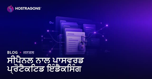 ਸੀਪੈਨਲ ਨਾਲ ਪਾਸਵਰਡ ਪ੍ਰੋਟੈਕਟਿਡ ਇੰਡੈਕਸਿੰਗ