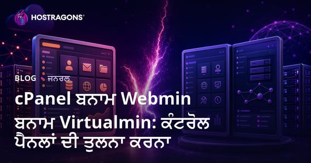 cPanel vs Webmin vs Virtualmin: ਵੈਬ ਹੋਸਟਿੰਗ ਕੰਟਰੋਲ ਪੈਨਲ ਦੀ ਲੋਕਲ ਮੁਕਾਬਲਾ
